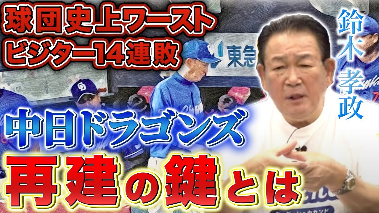 中日一筋23年】ドラゴンズOB会長が語る、立浪ドラゴンズ立て直しに必要 