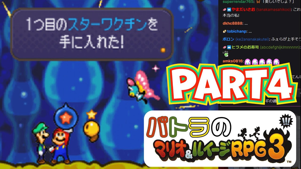 【バトラ】マリオ＆ルイージRPG3 ダイジェストPart4【2023/2/4】