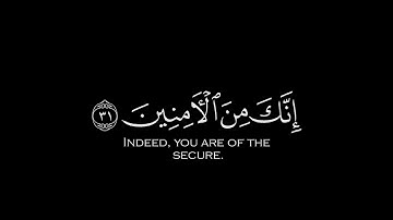 إني أنا الله رب العالمين - سورة القصص | كروما شاشة سوداء قرآن كريم | للقارئ ياسر الدوسري