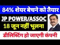 jp power share latest news, jaiprakash power ventures ltd latest news,jp associates,Adani Group News