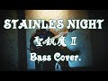 【Bass Cover.】STAINLESS NIGHT / 聖飢魔II