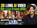 3D Long Ai Video Kaise Banaye  | Ai Video Kaise Banaye (FREE) 😱 | Ai se video kaise banaye