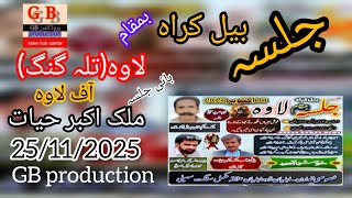 Jalsa Bail Karah Bamakam Lawa Baniy Jalsa Malik Akbar Hayat Off Lawa 25112015