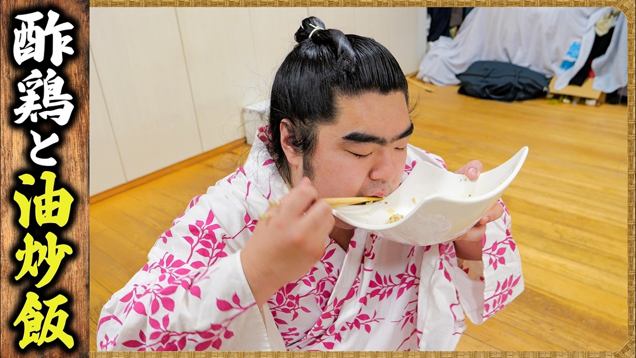 【相撲飯】酢鶏・油炒飯・海老フライの卵とじ ／ 🍚『ちゃんこ番：小滝山・相馬・高原』