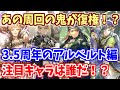 【ロマサガRS】あの男の時代が返ってくる？アルベルト編ガチャ性能をチェック【ロマンシング サガ リユニバース】