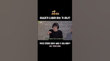 최양락이 말해주는 짠한형 무조건 조회수 높히는 방법 #짠한형 #짠한형신동엽 #이봉원 #최양락 #정호철 #이소라