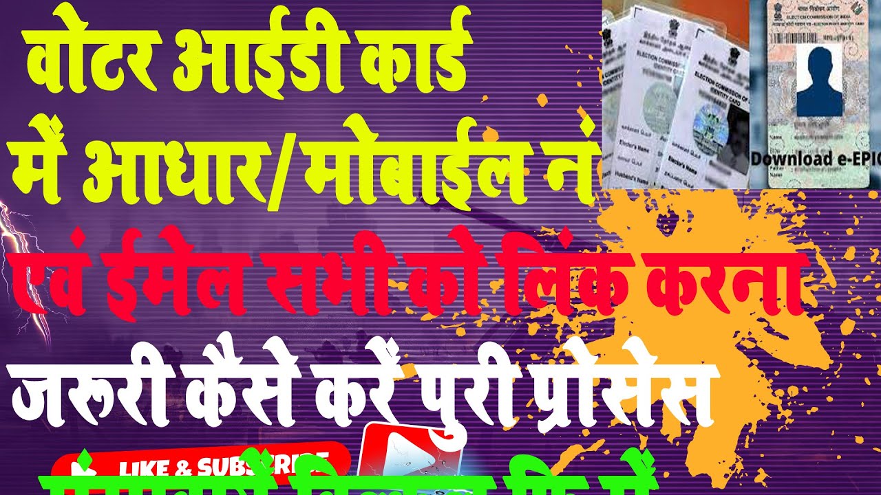 How To Link Adhar Mobile Email Id To Voter Id Card Voter Id Card Me how-to-link-adhar-mobile-email-id-to-voter-id-card-voter-id-card-me