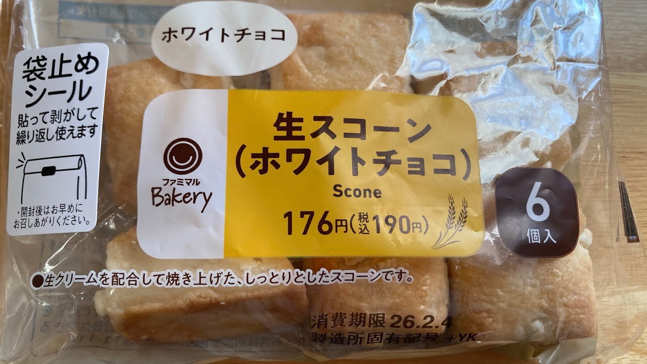 生スコーン(ホワイトチョコ)を食べる