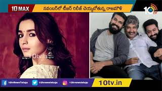 భారీ రేంజ్లో RRR ప్రమోషన్ | Rajamouli Special plan for RRR promotion | 10TV