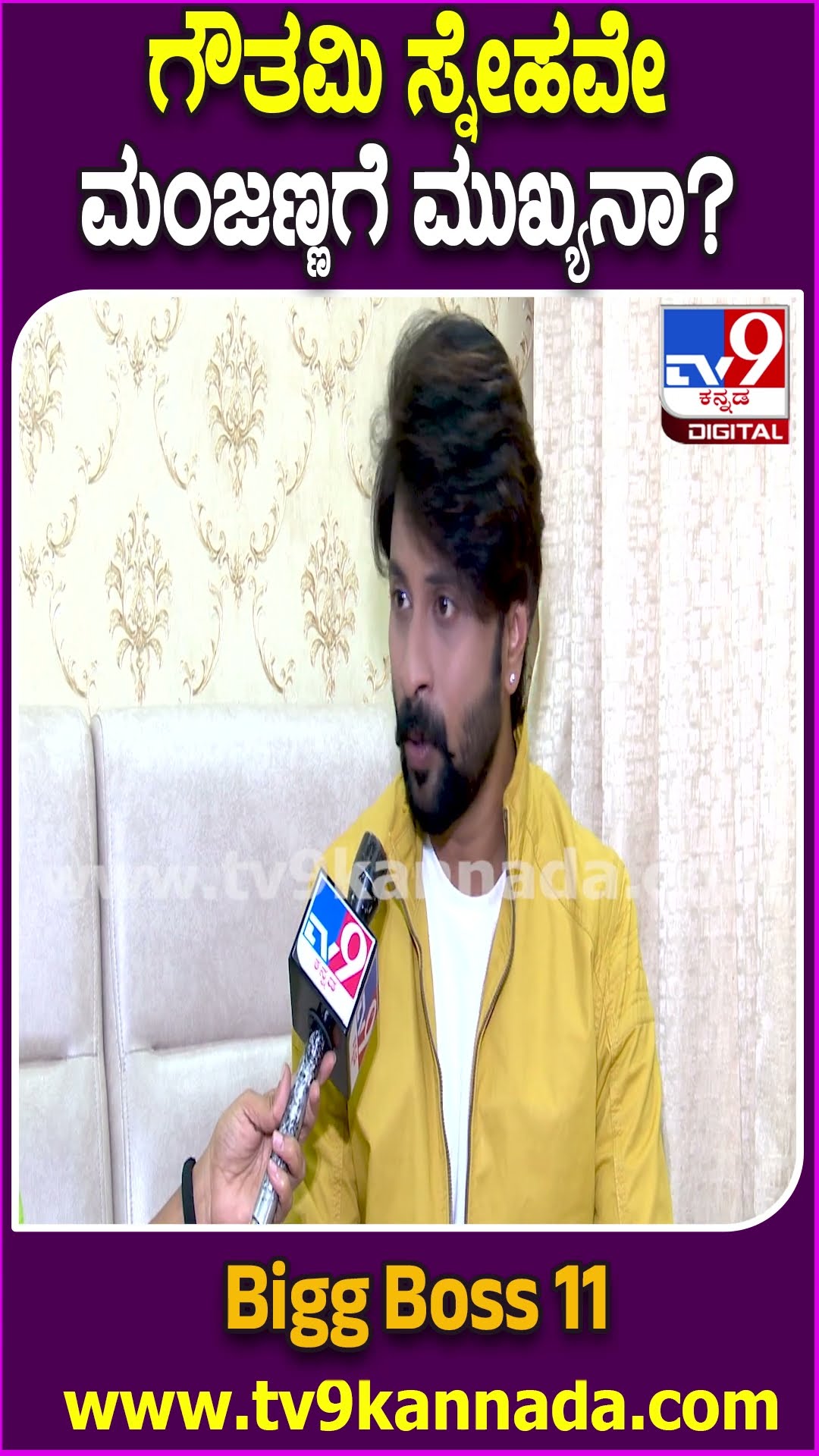 BiggBoss Shishir Shastry: ಗೌತಮಿ, ಮಂಜು ಸ್ನೇಹ ಉಳಿಯುತ್ತಾ? ಸುದೀಪ್ ಎಚ್ಚರಿಕೆ ಕೊಟ್ಟಿದ್ಯಾಕೆ?| #TV9D