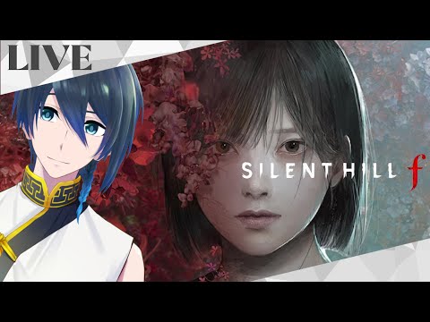 【SILENT HILL f】実況生配信 #５ (２周目)