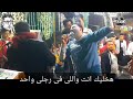 الشوالى دا مجنون 2021 شوالى كفرالشيخ حالة واتس جاحده الشوالى دا مجنون 2021 شوالى كفرالشيخ حالة واتس جاحده