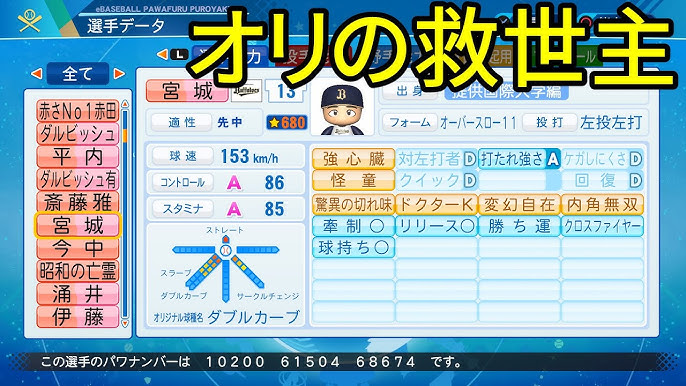 サクセス 69 変幻自在な投球術 宮城大弥作成 パワプロ21 Youtube