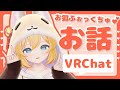 【VRChat】おキツネふぉっくちゅ!なのじゃ🦊✨【1月4日】