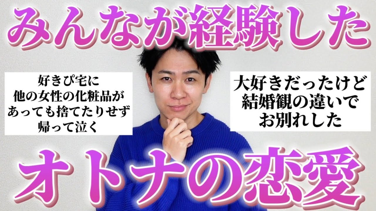 【現実】みんなが経験した「オトナの恋愛」がリアルでほろ苦すぎたｗ