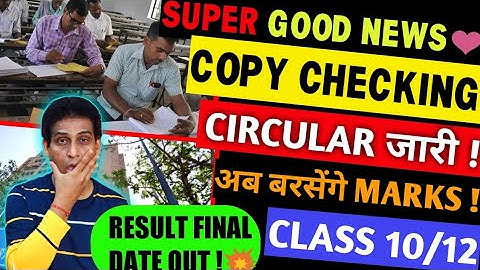 REVERSE MARKING शुरू 🔥|Biggest Shocking News on Copy Checking and Result Date 🥰| CBSE Boards 2023