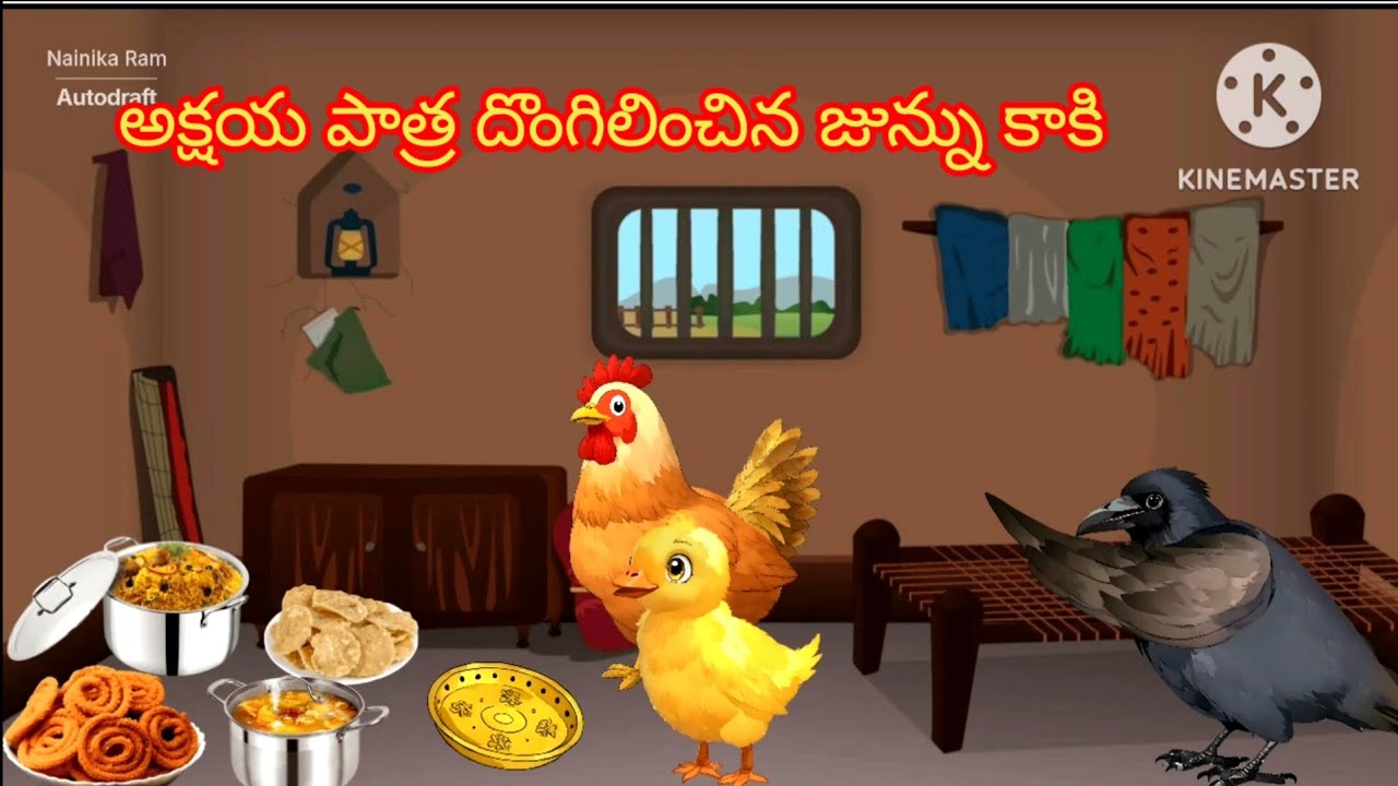 అక్షయ పాత్ర దొంగిలించిన జున్ను కాకి ,Telugu moral stories, Telugu kathalu, bedtime stories, stories 