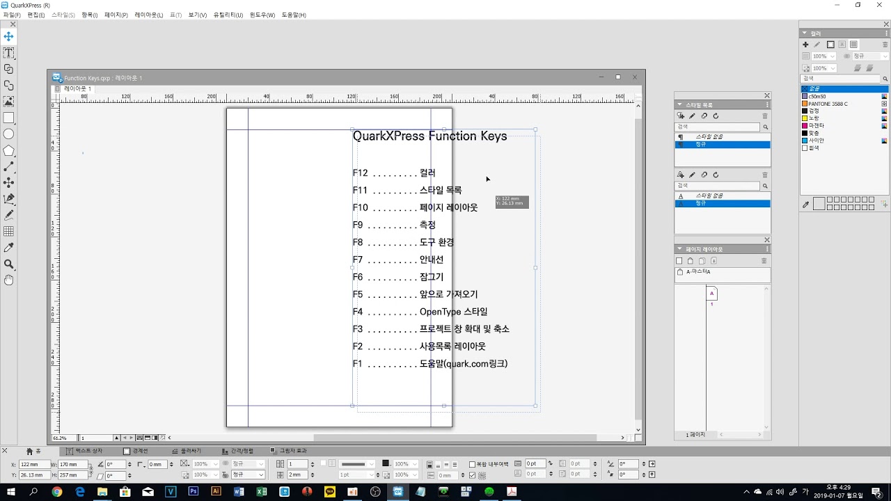 [QuarkXPress] 제3강 QuarkXPress 펑션키 기능 알아보기 - YouTube