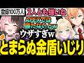 【APEX LEGENDS】橘ひなのに金盾いじりをする渋ハル&ダブハンを取る胡桃のあ【渋谷ハル/胡桃のあ/橘ひなの/ぶいすぽ/ネオポルテ/切り抜き】