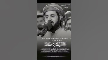 Raad Al kurdi Whatsapp status / رعد الكردي حالات واتس اب / سورة فصلت بصوت الشيخ رعد الكردي