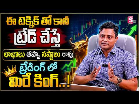 Best Trading Strategy For Beginners | 2026 Best Trading Strategy | Ganesh Atluri | SumanTV Money