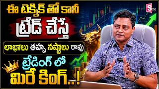 Best Trading Strategy For Beginners | 2026 Best Trading Strategy | Ganesh Atluri | Sumantv Money