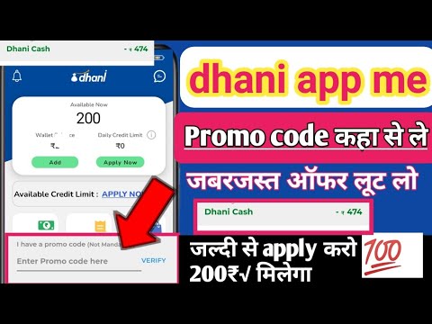 dhani app me promo code kaise milta hai – dhani promo code new offer 2121