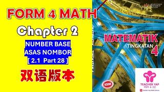 Form 4 Math Chapter 2 | BASE NUMBER 中文讲解 | KSSM Exam【Part 2.1】PART 28