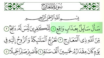 سورة  المعارج - فارس عباد - كاملة قراءة و استماع