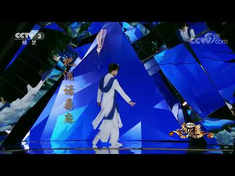 [久久乐重阳]【友·爱】《诗舞重阳·待到重阳日》 表演：胡适 朗诵：任志宏|CCTV春晚