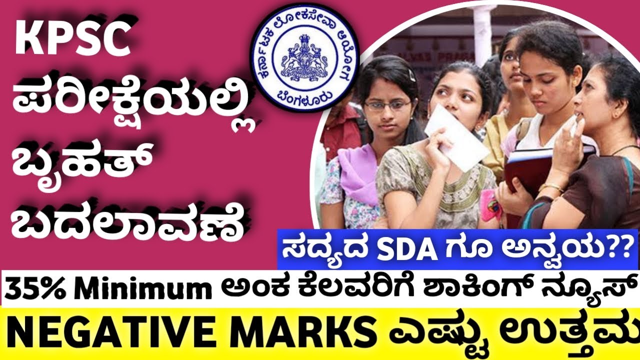KPSC NEW RULES NEGATIVE MARKS IN FDA NEW RULE IS kpsc-new-rules-negative-marks-in-fda-new-rule-is
