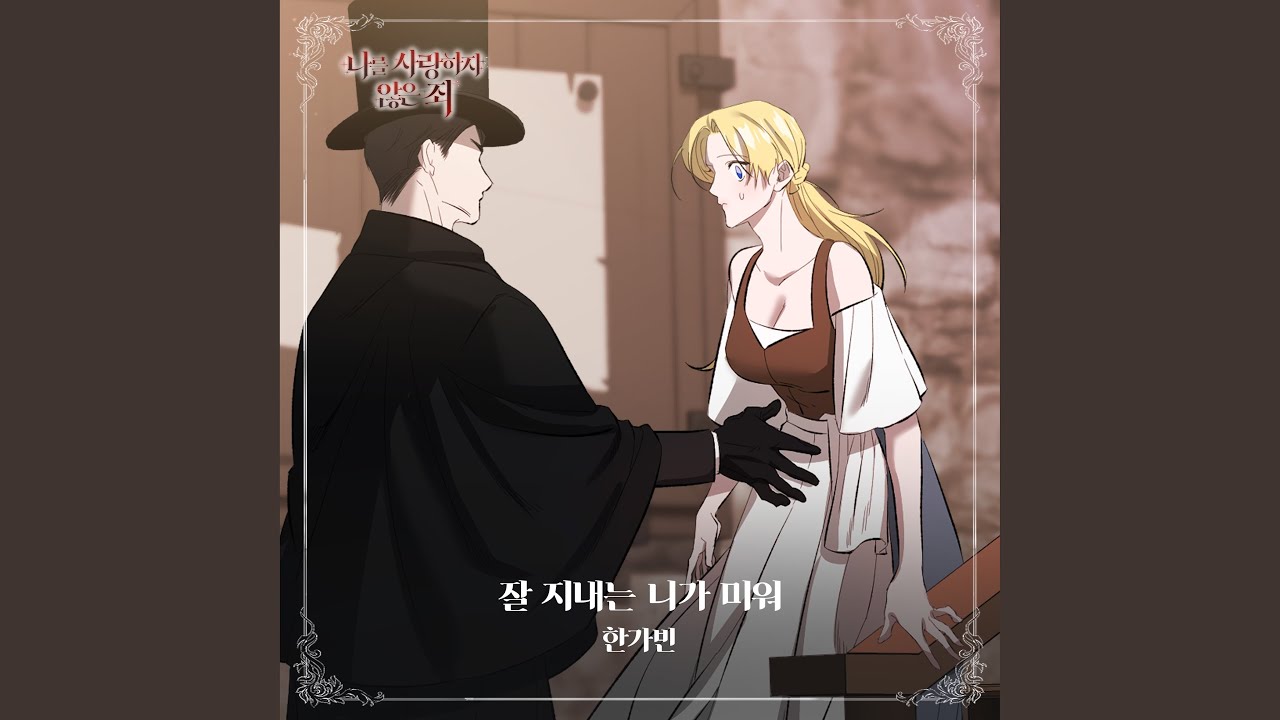 在 YouTube 上观看 I hate you for being good 在 YouTube 上观看 I hate you for being good