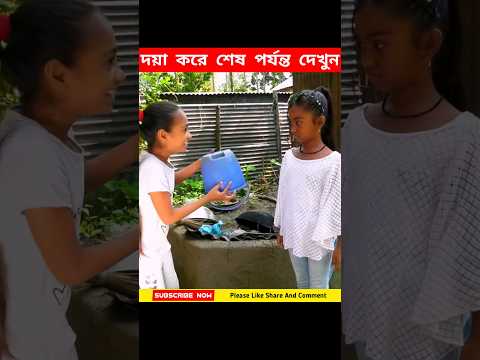 শহরের মর্ডান মেয়ে আর গ্রামের খেত মেয়ের মধ্যে লড়াই #shorts #facts #story