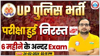 UP Police Exam Big Update 🔥| परीक्षा हुई निरस्त, 6 महीने के अन्दर Exam, Info By Ankit Bhati Sir