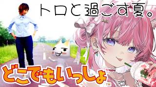【どこでもいっしょ】トロにホロライブのことを教えて過ごす夏───。2日目。 #こよ夏どこいつ 【博衣こより/ホロライブ】
