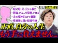 ※閲覧注意※ どん底の人生から一瞬で抜け出す『たった1つ必要な事』