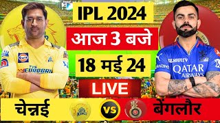 🔴Live: CSK VS RCB Live Match Today | TATA IPL 2024| CHENNAI vs BENGALURU | Cricket 19 game| #mivslsg