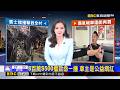 8百萬S500擋致命一撞 車主是公益網紅 2026/08/08【房業涵晚報】@newsebc