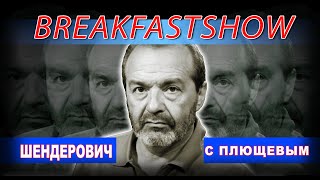 ШЕНДЕРОВИЧ* - последний спектакль в РФ или 