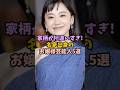 ㊗️80万再生!家柄が桁違いすぎ!名家出身のお嬢様芸能人5選 #女性芸能人 #雑学 #芸能人 #お嬢様#名家出身#実家
