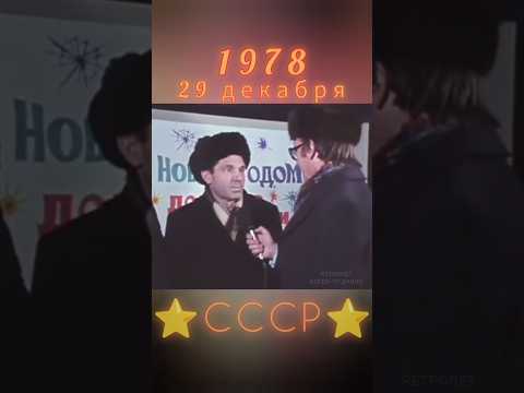 МИР ТРУД НОВЫЙ ГОД #ретролёт #когдатодавно #ссср #назадвссср #советскийсоюз #новыйгод