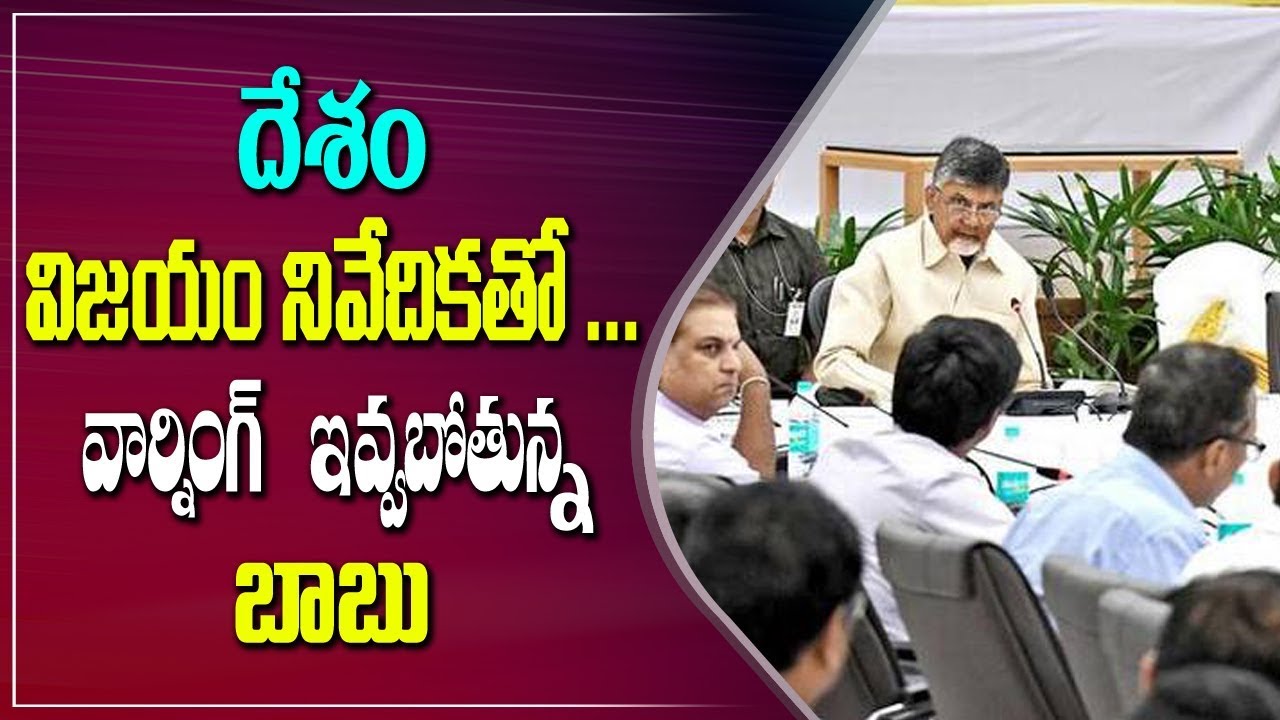 Chandrababu Naidu Meeting With Party Leaders Over AP Elections 2019 Results | ABN Telugu
