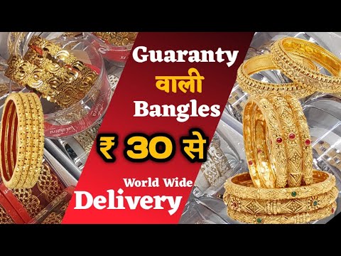 गारंटी वाली पीतल चूड़ियां | Golden Brass Bangle | Metal