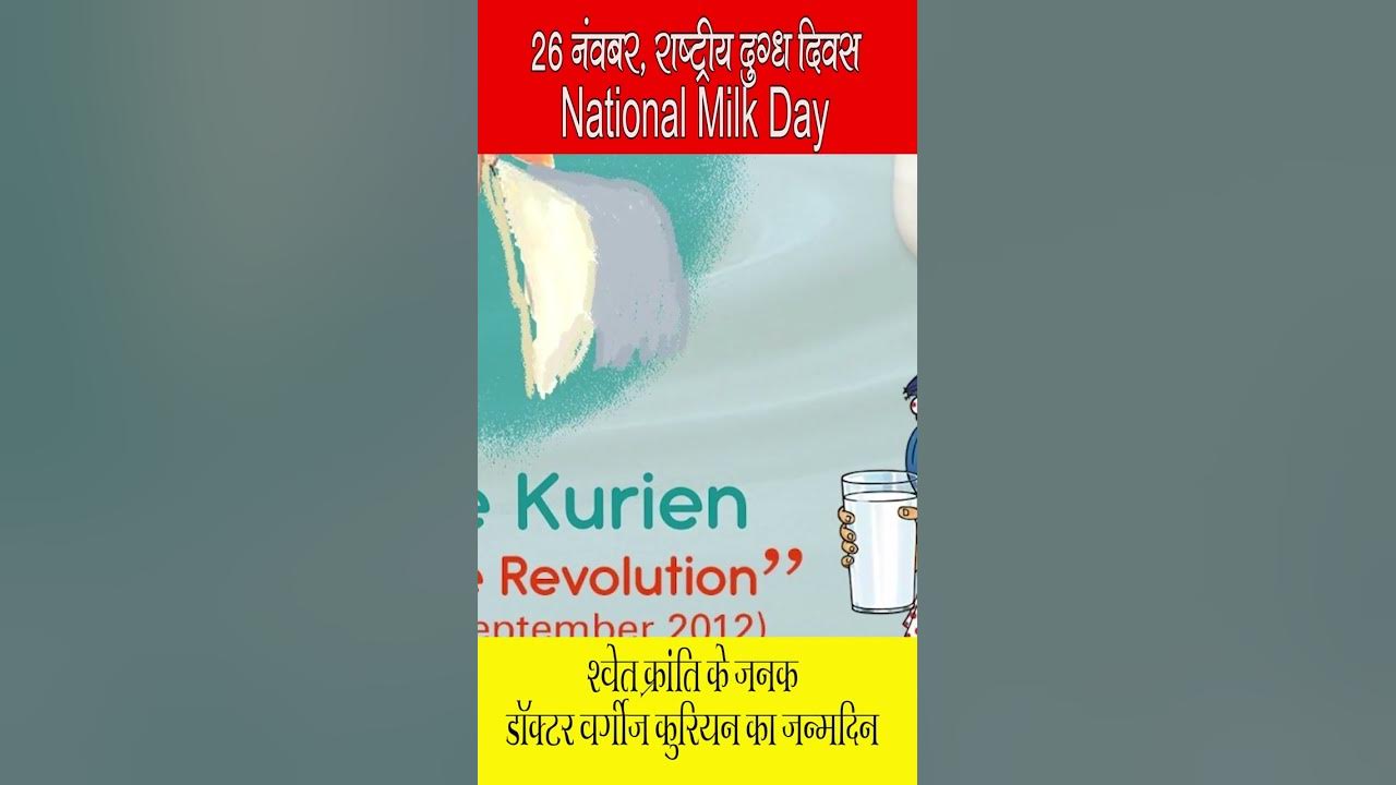 26-november-national-milk-day-2022-dr-verghese-kurien-milk-man-of