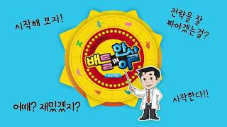 배틀in한살이 | 과학보드게임 | 생명과학 | 과학 | 초등과학 | 보드게임 | 재미있는과학 | 안쌤영재교육연구소 screenshot 3