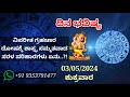    0352024       todays horoscope in kannada daily astrology