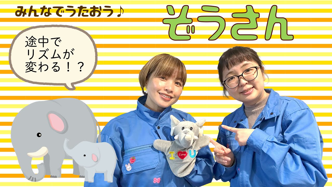 リズムチェンジ♪ぞうさん（3拍子→4拍子） - YouTube