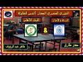 حصري ا على قناة نغم الرياضية لقاء الرباط والبنك الأهلي في الدوري المصري الممتاز أ لتنس الطاولة 