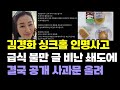 김경화 싱크홀 인명사고 급식 불만 글 올려 비난 쇄도에 결국 공개사과문 올려 #김경화#김경화인스타#김경화논란#김경화싱크홀#싱크홀#명일동싱크홀