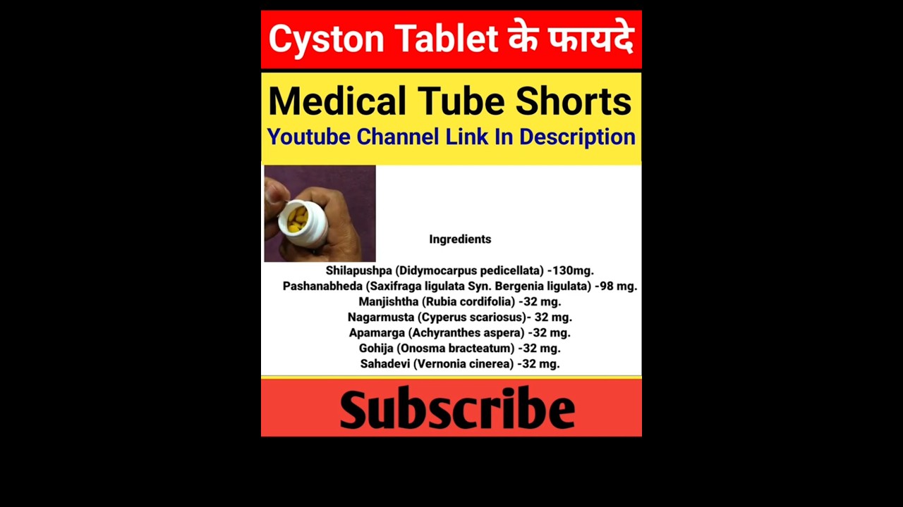Cystone tablet | Cystone tablet uses in hindi | Cystone tablet side effects 